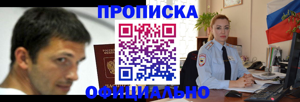 прописка паспорт в Славянске-на-Кубани