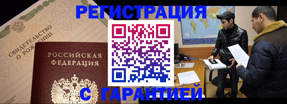 временная регистрация недорого в Славянске-на-Кубани