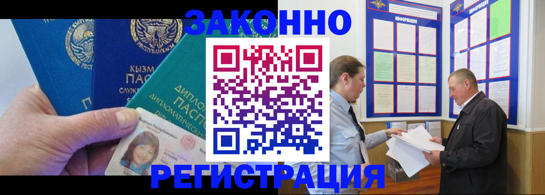 временная регистрация для всех в Славянске-на-Кубани